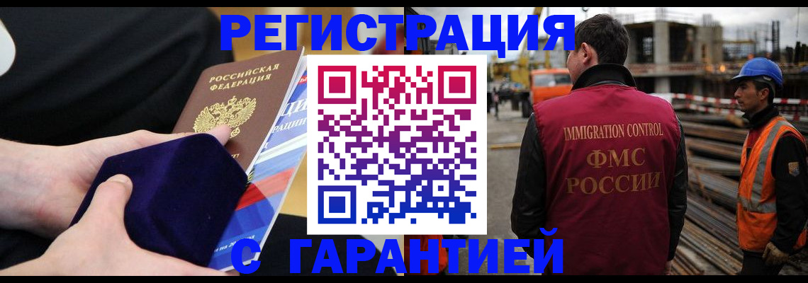 прописка гарантия в Мытищах