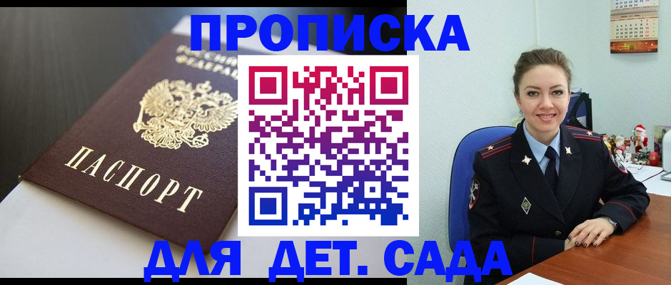 прописка регистрация в Мытищах