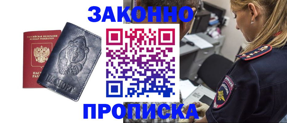 временная регистрация для всех в Мытищах